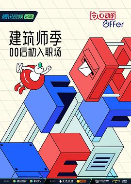 令人心动的offer4