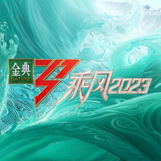 乘风